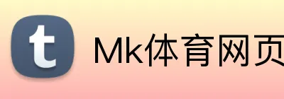 Mk体育网页版登录 logo